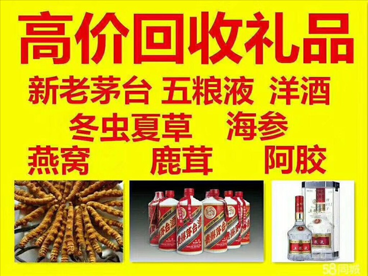龙南菏泽鄄城回收毛台多少钱哪里回收(附近上门回收茅台酒）?